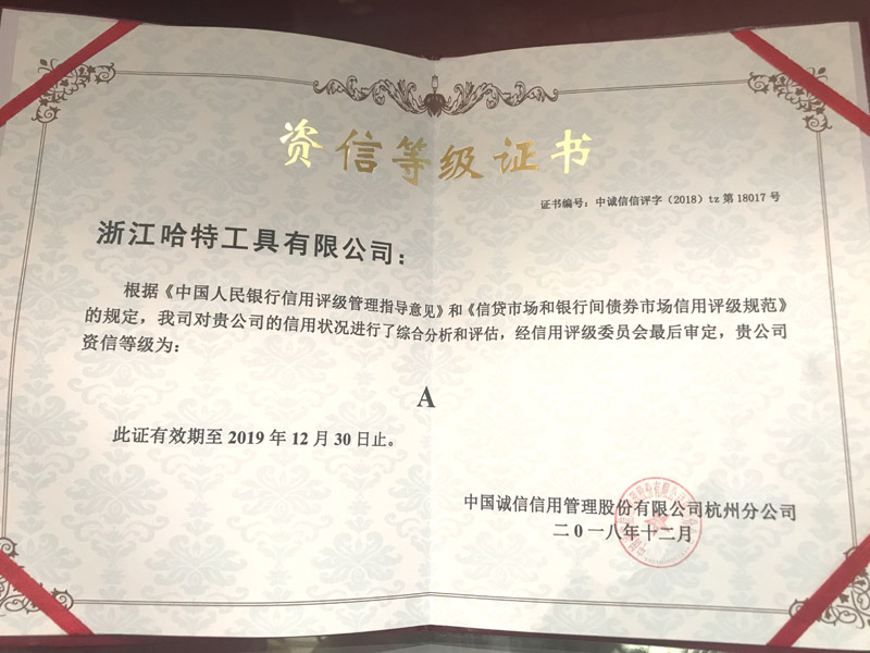 資信等級證書